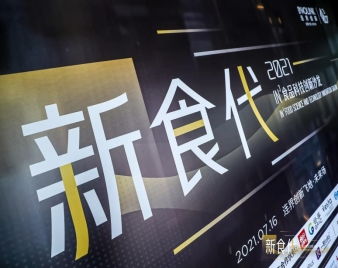 食品x科技 連界創(chuàng)新引領新蛋白元年，技術創(chuàng)新驅動食品消費產業(yè)變革