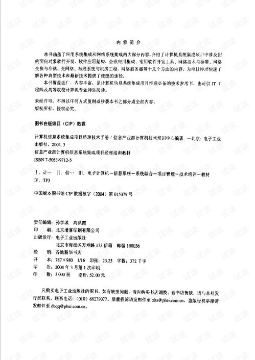 《計(jì)算機(jī)信息系統(tǒng)集成項(xiàng)目經(jīng)理技術(shù)手冊》解讀 信息系統(tǒng)集成服務(wù)的核心要義與實(shí)踐路徑